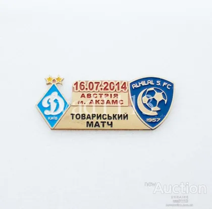 фото, матчевый значок футбол ФК Динамо Киев Украина - ФК Аль-Хиляль Саудовская Аравия ТМ 2014