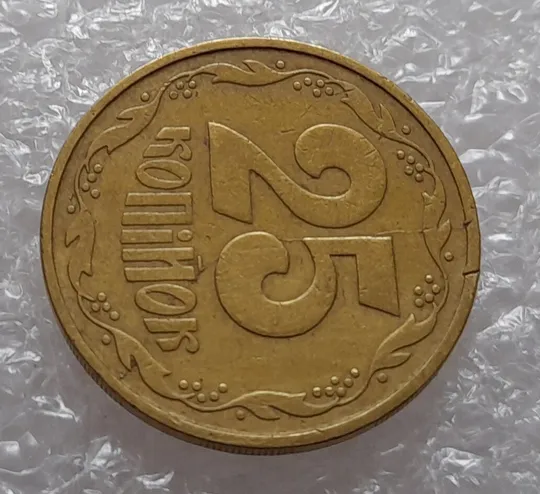 (1747да) 25 копійок 1992 3БАм розкол через всю площину реверсу (25 копеек 1992 3БАм брак раскол) З аукціону