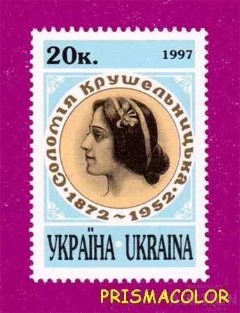 фото, ** УКРАИНА 1997 N159 марка Соломия Крушельницкая певица