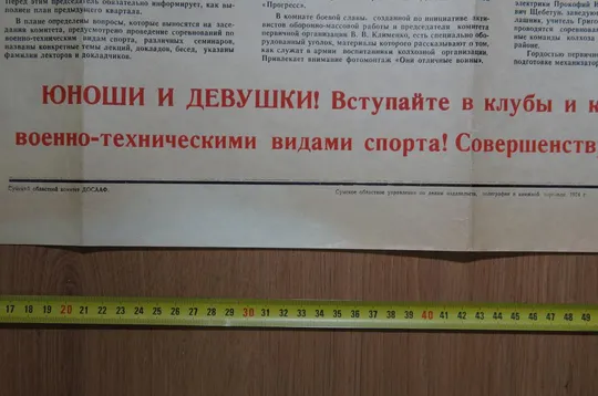 плакат досааф вступайте в клубы и кружки ромны 1974 №8212 З аукціону