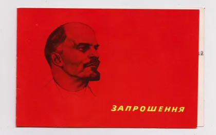фото, ЗАПРОШЕННЯ - ПРИГЛАШЕНИЕ на районный слет ДОНОРОВ = ЛЕНИН = 1975 г. = АНИКИН = тираж 700 тыс. #