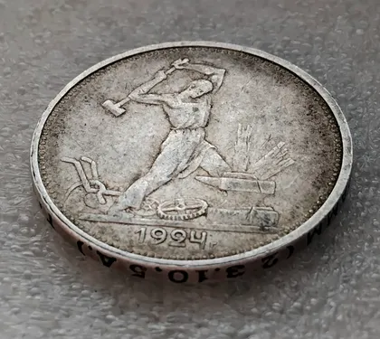 фото, Полтинник 1924г. ☝️РСФСР (серебро 900пр.)