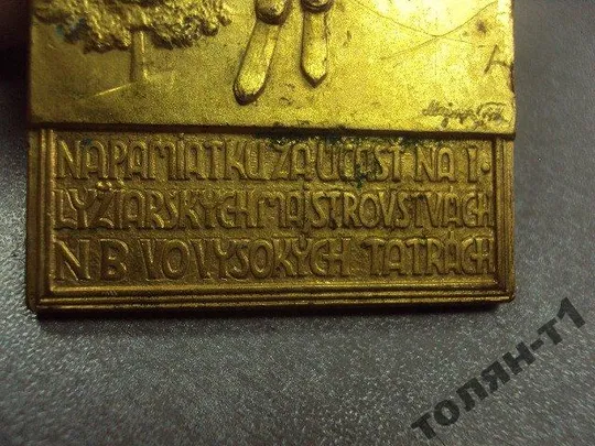 медаль настольная плакетка память про учения в высоких татрах №10234 З аукціону