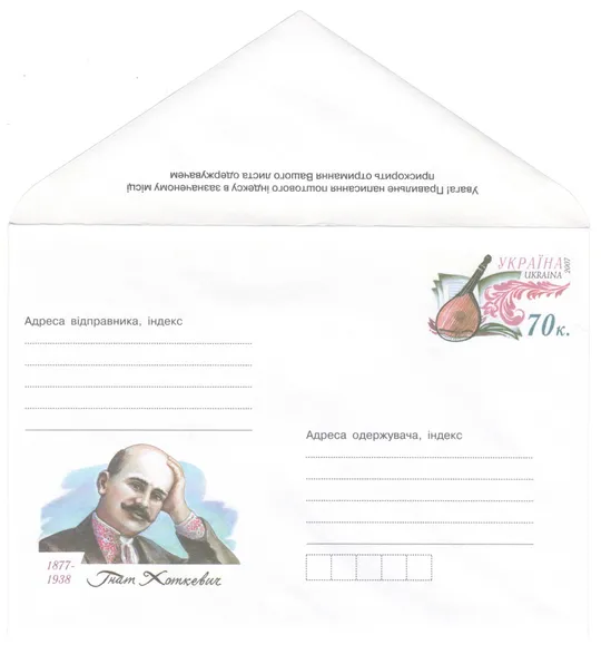 Гнат Хоткевич. ХМК з ОМ. 2007 рік. Україна Ціна