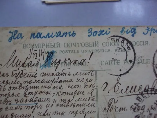 открытка привет из евпатории 1914  №3334 Де купити