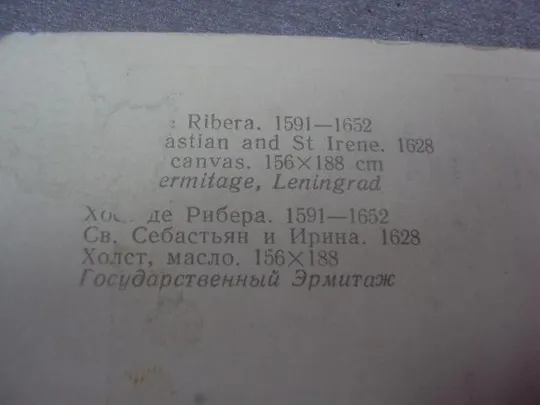 открытка рибера св.себастьян 1978 №518 Інтернет-аукціон