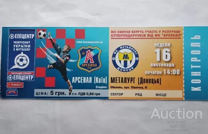 фото, футбол билет на матч ФК Арсенал Киев - ФК Металлург Донецк 16.11.2008