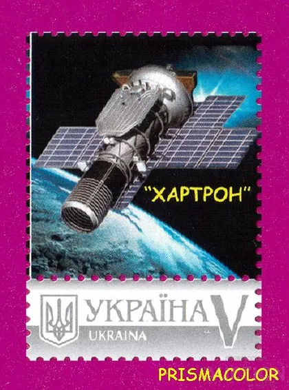 фото, ** УКРАЇНА 2017 марка власна марка Хартрон Космос