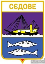 фото, значок геральдика  Сєдове / Донецька область / вид 2.