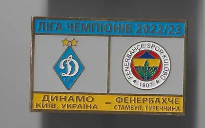 фото, Футбол значок ФК Динамо Киев Украина - ФК Фенербахче Турция Лига Чемпионов 2022-23
