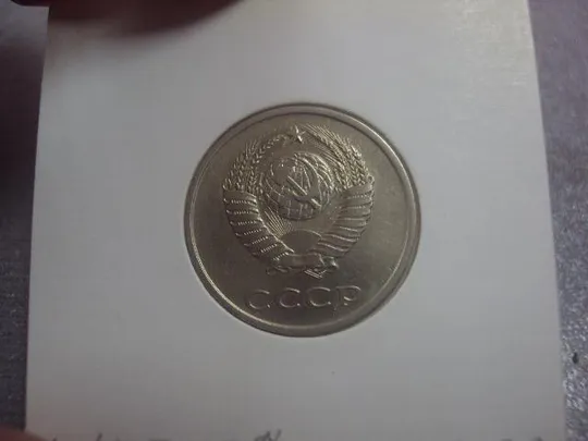 монета ссср 20 копеек 1979 федорин №135 разновидность №5131 Продаж