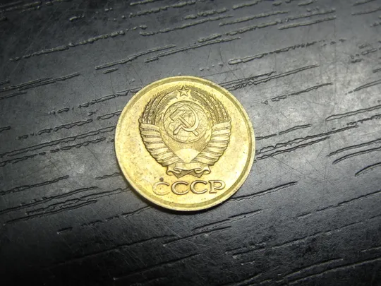 Купити 1 копійка СРСР 1984