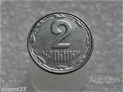 фото, 2 копійки 2008 рік Україна " Брак, Проточка Штемпеля Аверса та Реверса по Колу " (312+)