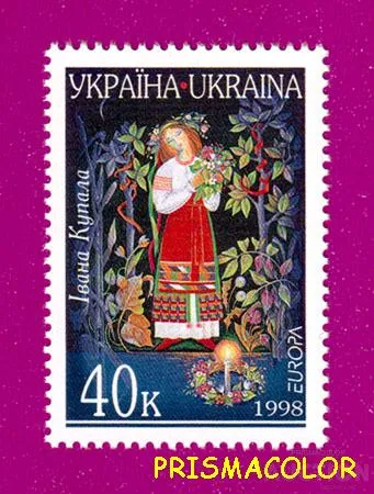 фото, ** УКРАИНА 1998 N194 марка Народный обряд Ивана Купала Европа CEPT