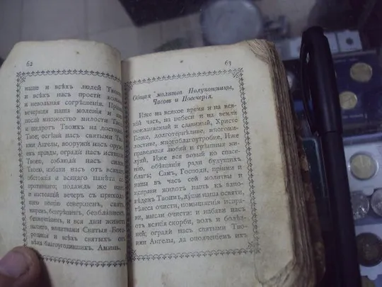 книга молитвенник карманный  №142 Недорого