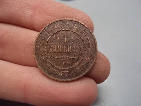 Купити Монета 1 копейка 1913 год царская россия спб Николай II российская империя №974