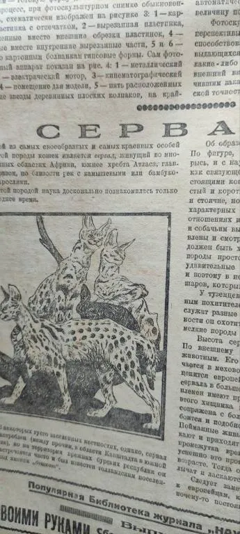 Журнал Наука и Техника 1927 г интересные публикации и иллюстрации изобретений bn565 Інтернет-аукціон