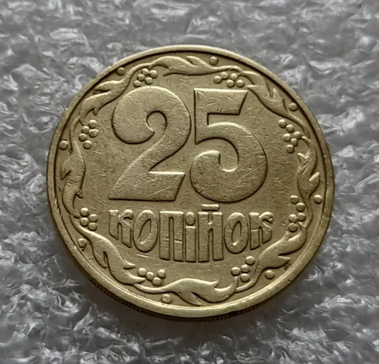 (5942) 25 копійок 1992 2ААм царапини штемпеля в році карбування (25 копеек 1992 2ААм перепутка брак) Інтернет-аукціон