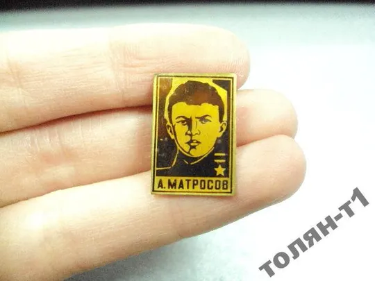 знак личности герои советского союза матросов лот 9 шт №9014 Продаж