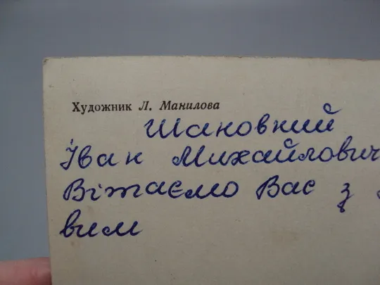 Открытка С Новым годом! птички и калина художник Л. Манилова 1975 год №16295 Де купити