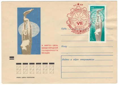 фото, 8 Марта - День международной солидарности женщин. ХМК 1970. СП 7 зимняя спартакиада 1971 рік. СРСР