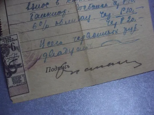 квитанция денежная 1924 марка №1703 З аукціону