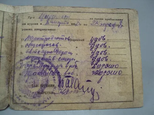 документ удостоверение управление шоссейных дорог нквд усср 1938 №14803 Інтернет-аукціон