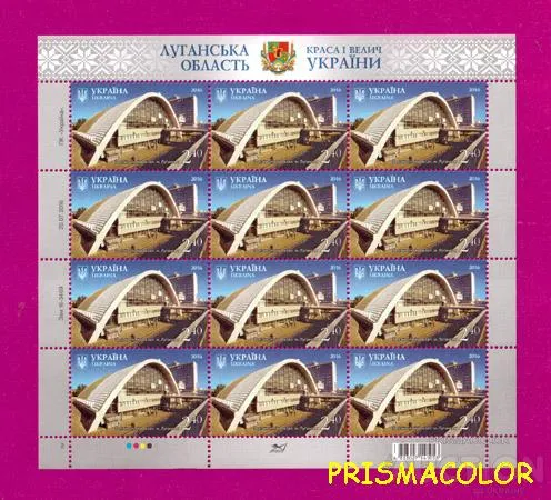 ** УКРАИНА 2016 лист Луганск Железнодорожный вокзал! Ціна