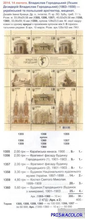 Купити ** УКРАИНА 2014 N1355-1360 (m18) блок Дом с химерами Архитектор Городецкий! !