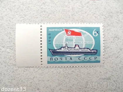 фото, Поштова марка СССР " Флот Кораблі " 1968 рік