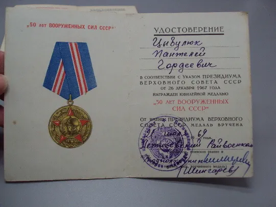 Документ 1970 и 1969 г удостоверение награждение медаль 50 лет вооруженных сил ссср лот 2 шт №18557 Інтернет-аукціон