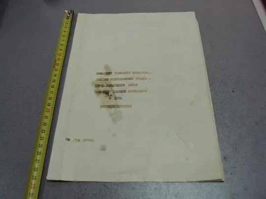 Купити документ поздравление герою советского союза гсс совет ветеранов танковой армии 1972 №4416