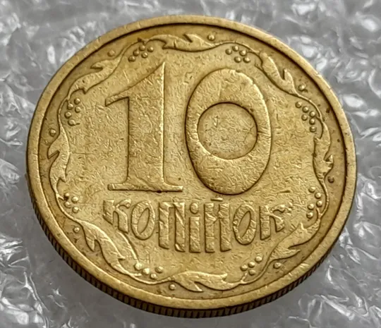 Купити (385) 10 копійок 1992 2.1ВА(т)м брак по каталогу В.Шекені (10 копеек 1992 2.1ВА9т)м)