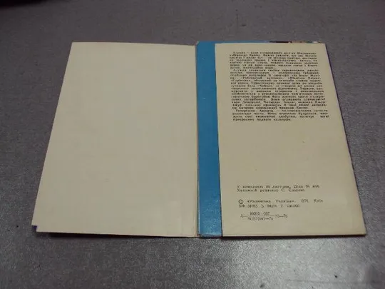 Купити открытка набор алушта 1976 сльозко 10 шт №10005