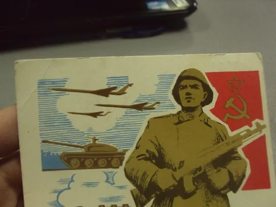 открытка гринберг слава советским вооруженным силам 1966 №12301 Продаж