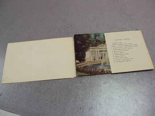 Купити открытка набор петродворец 1965 головачева 13 шт №10573