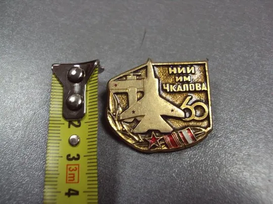 знак 60 лет нии имени чкалова №1655 З аукціону