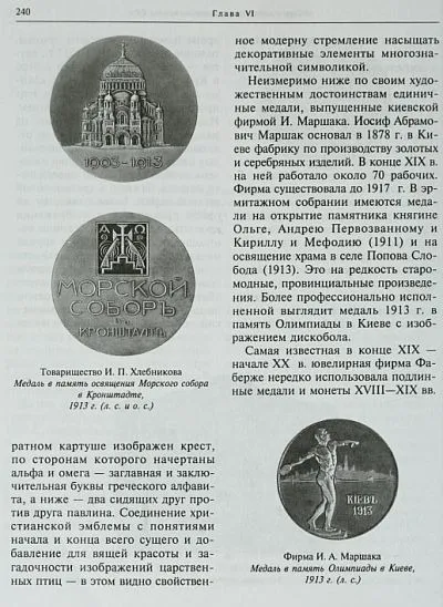Два века русской медали. Медальерное искусство 1700-1917 гг - *.pdf Інтернет-аукціон