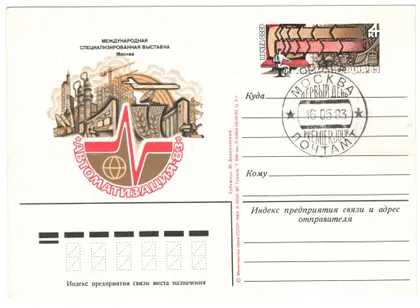 фото, Международная специализированная выставка Автоматизация. ПК з ОМ. ПД. 1983 рік. СРСР