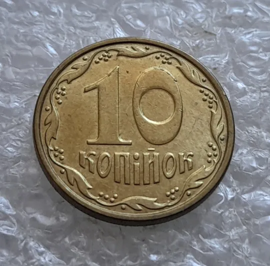 (7038) 10 копійок 2019 різновид викрошок і розколів на аверсі (10 копеек 2019 брак) Інтернет-аукціон