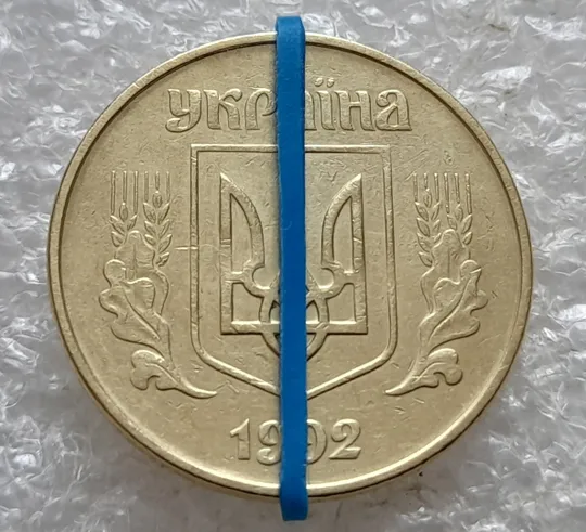 Купити (7590) 50 копійок 1992 1АЕк поворот (порушення соосності) (50 копеек 1992 1АЕк брак сдвиг)