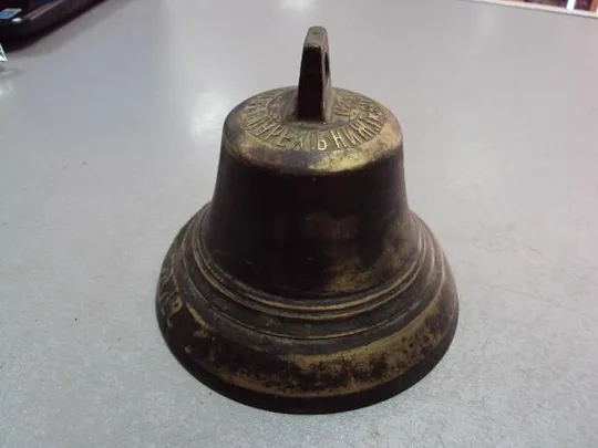 Колокол Дар Валдая бронза съ серебромъ колокольчик Е. Клюиковав с.Пурех Нижегородской губ. №11633 Недорого