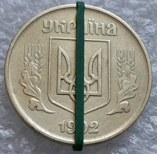 Купити (1772да) 50 копійок 1992 1АГм поворот (порушення соосності) (50 копеек 1992 1АГм брак)