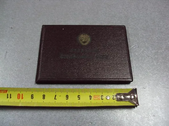 Купити удостоверение знак отличник стройбанка ссср 1972 №2952