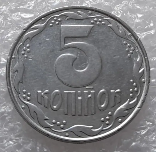 Купити (3148) 5 копійок 1992 здвоєння елементів зображення на реверсі та аверсі, двійний удар (5 копеек 1992 брак)