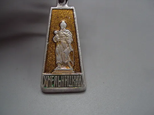 Купити Знак город Хмельницкий подвес брелок памятник Богдану Хмельницкому №16383