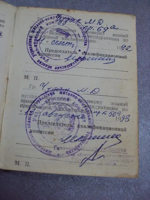 документ удостоверение госкомсельхозтехника 1987 гознак 1982 №5254 Інтернет-аукціон