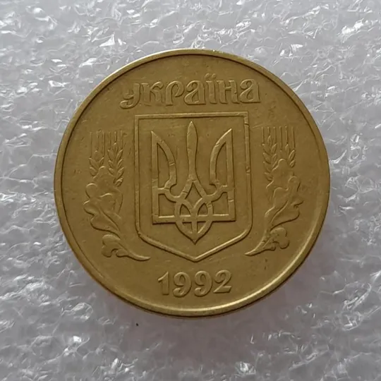 (2636) 50 копійок 1992 1БАс поворот (порушення соосності) (50 копеек 1992 1БАс брак) Продаж