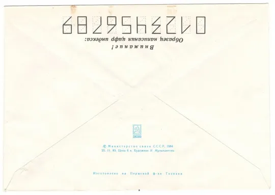 Купити Харків Держаний університет ім. О.М. Горького. ХМК. 1984 рік. СРСР