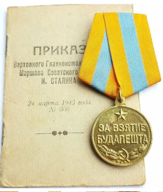 ☝️&#039;За взятие Будапешта&#039; в люксе (☝️приказ т.Сталина 1945г.) Ціна